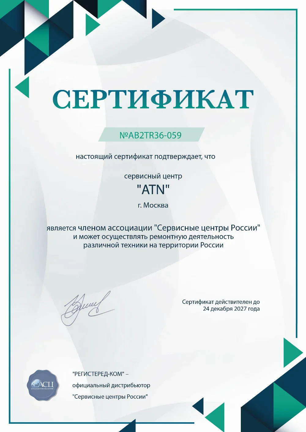 grz.fix-atn.ru Сертификат квалификации сервисного центра по ремонту техники ATN